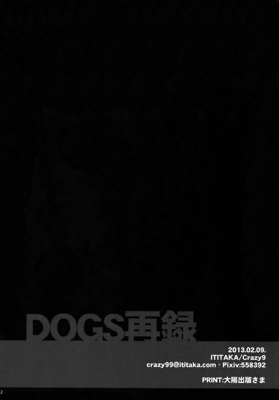 dai-2-kai-hekigai-chousa-haku-crazy9-ichitaka-dogs-sairoku-shingeki-no-kyojin