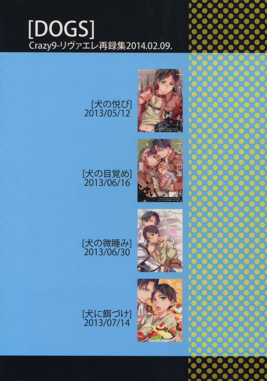 dai-2-kai-hekigai-chousa-haku-crazy9-ichitaka-dogs-sairoku-shingeki-no-kyojin