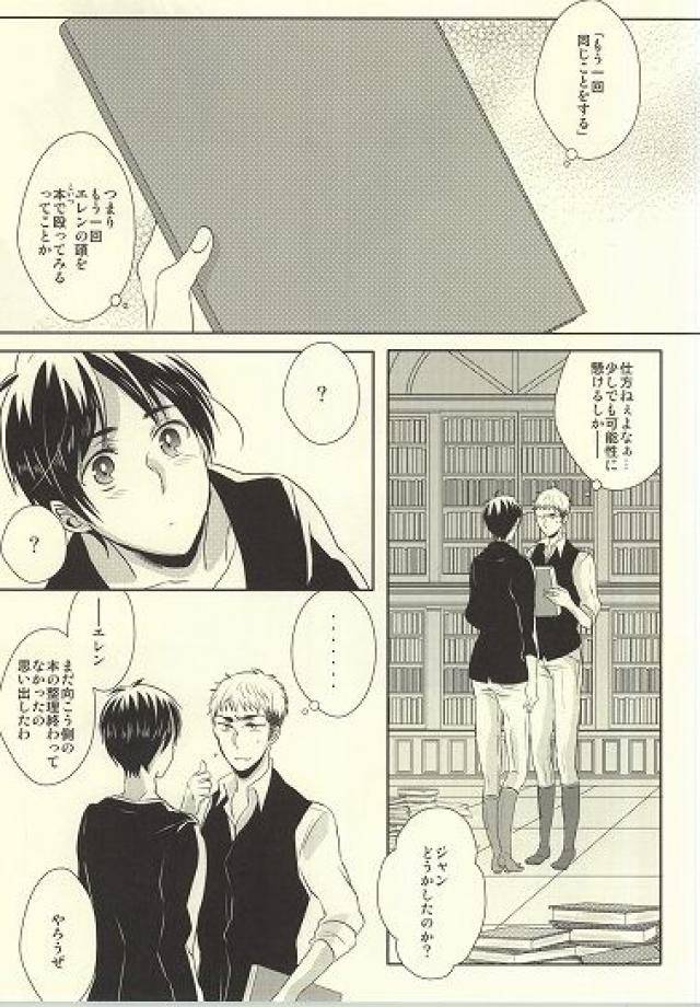 dai-3-kai-hekigai-chousa-haku-stealth-yuu-shitte-ka-shirazu-ka-my-boy-shingeki-no-kyojin