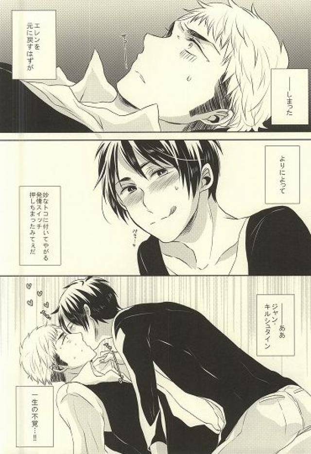 dai-3-kai-hekigai-chousa-haku-stealth-yuu-shitte-ka-shirazu-ka-my-boy-shingeki-no-kyojin