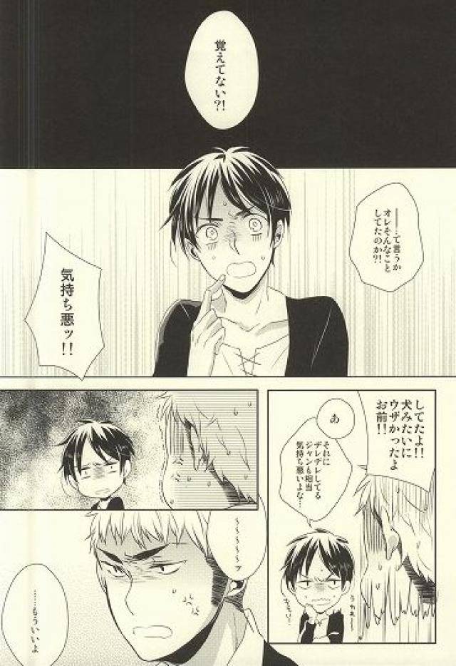 dai-3-kai-hekigai-chousa-haku-stealth-yuu-shitte-ka-shirazu-ka-my-boy-shingeki-no-kyojin