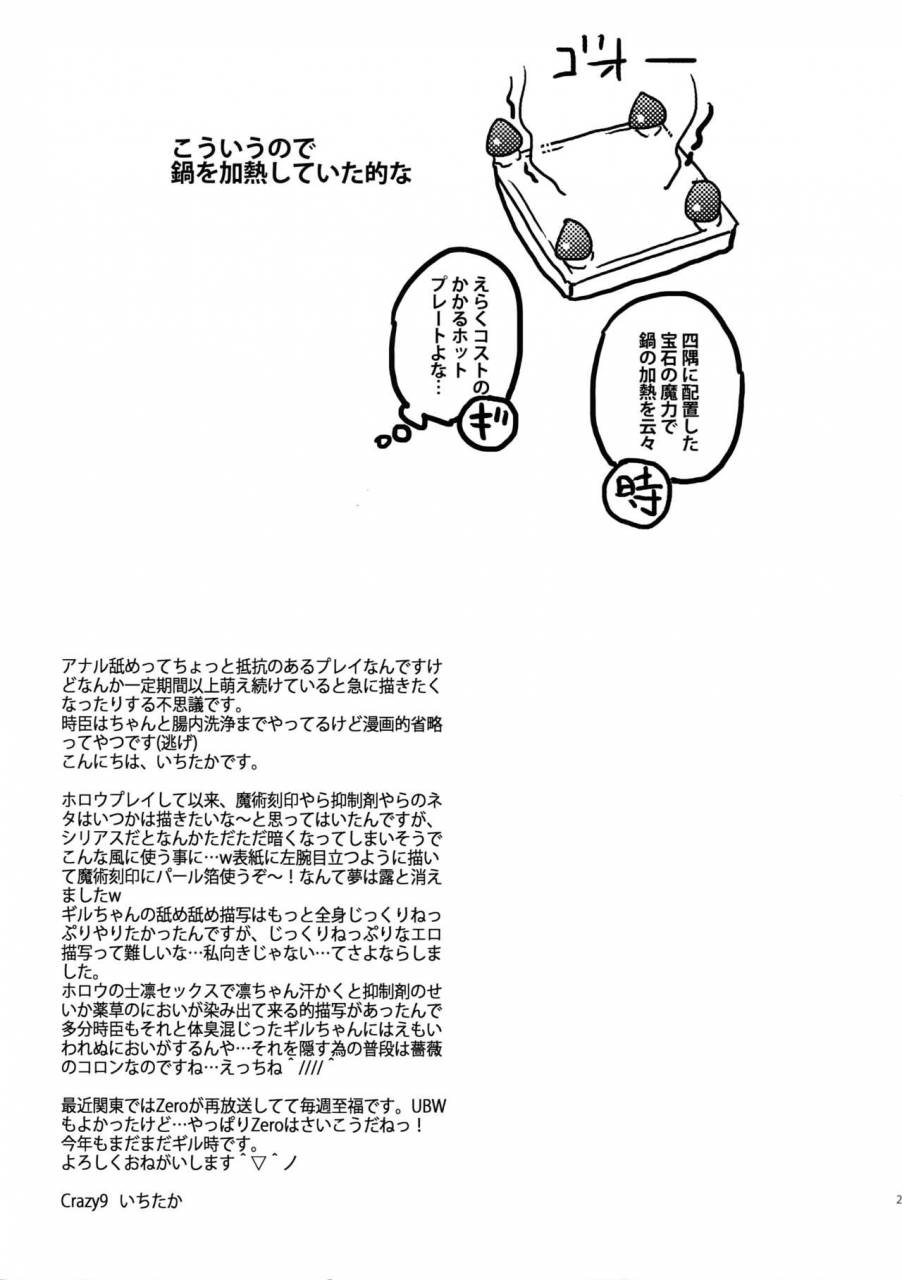 dai-4-ji-root4to5-crazy9-ichitaka-nameru-no-wa-kinshi-desu-fatezero