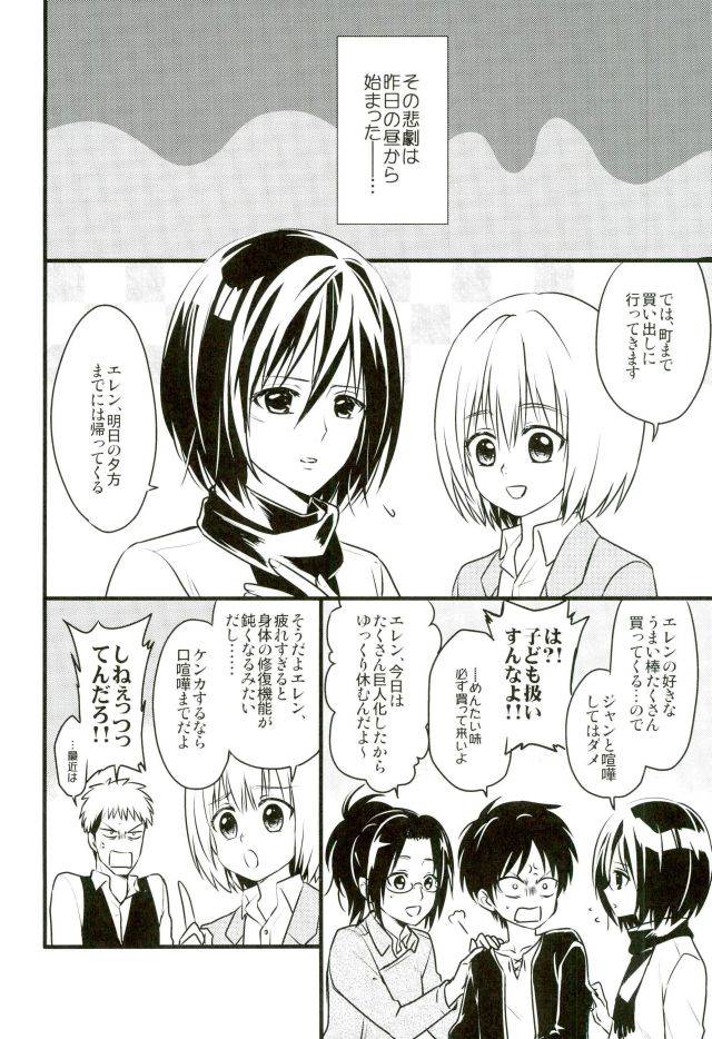 dai-5-kai-hekigai-chousa-haku-astromaker-merista-mikuri-ebimayo-eren-kun-no-jean-to-nakayoshi-daisakusen-mezameru-15-sai-no-bosei-shingeki-no-kyojin