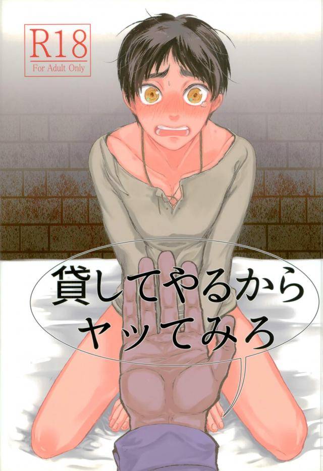 dai-6-kai-hekigai-chousa-haku-pokabatata-mochi-k-3go-kashite-yaru-kara-yatte-miro-shingeki-no-kyojin