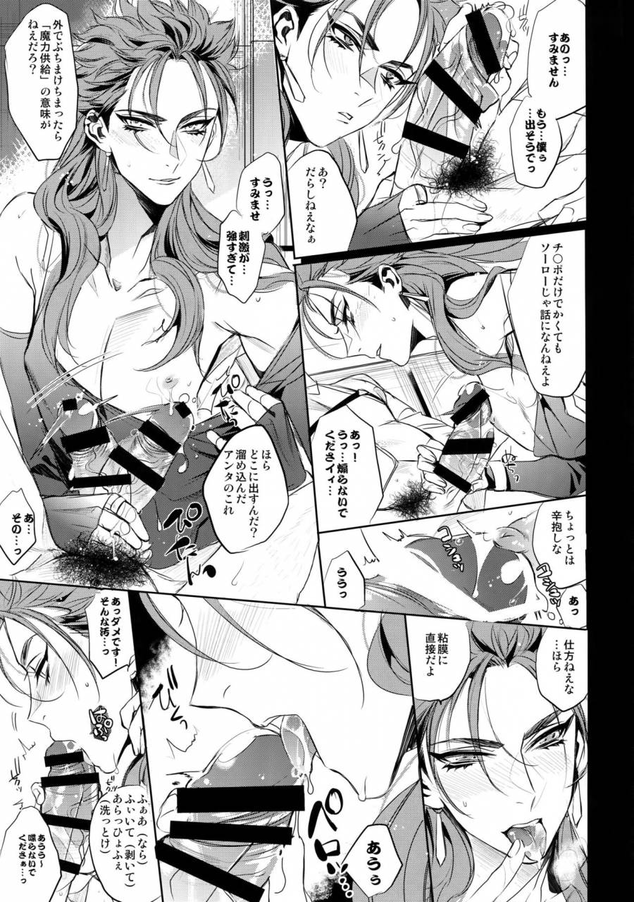 dai-8-ji-root4to5-810-yamada-non-chuunen-doutei-jishou-master-to-jutsu-aniki-no-supplementary-lesson-fategrand-order