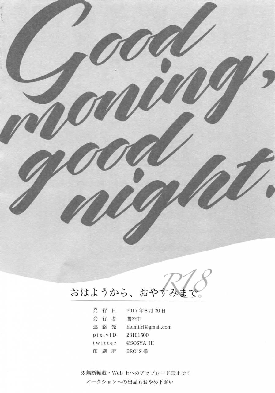 dai-8-ji-root4to5-yami-no-naka-ohayou-kara-oyasumi-made-fategrand-order