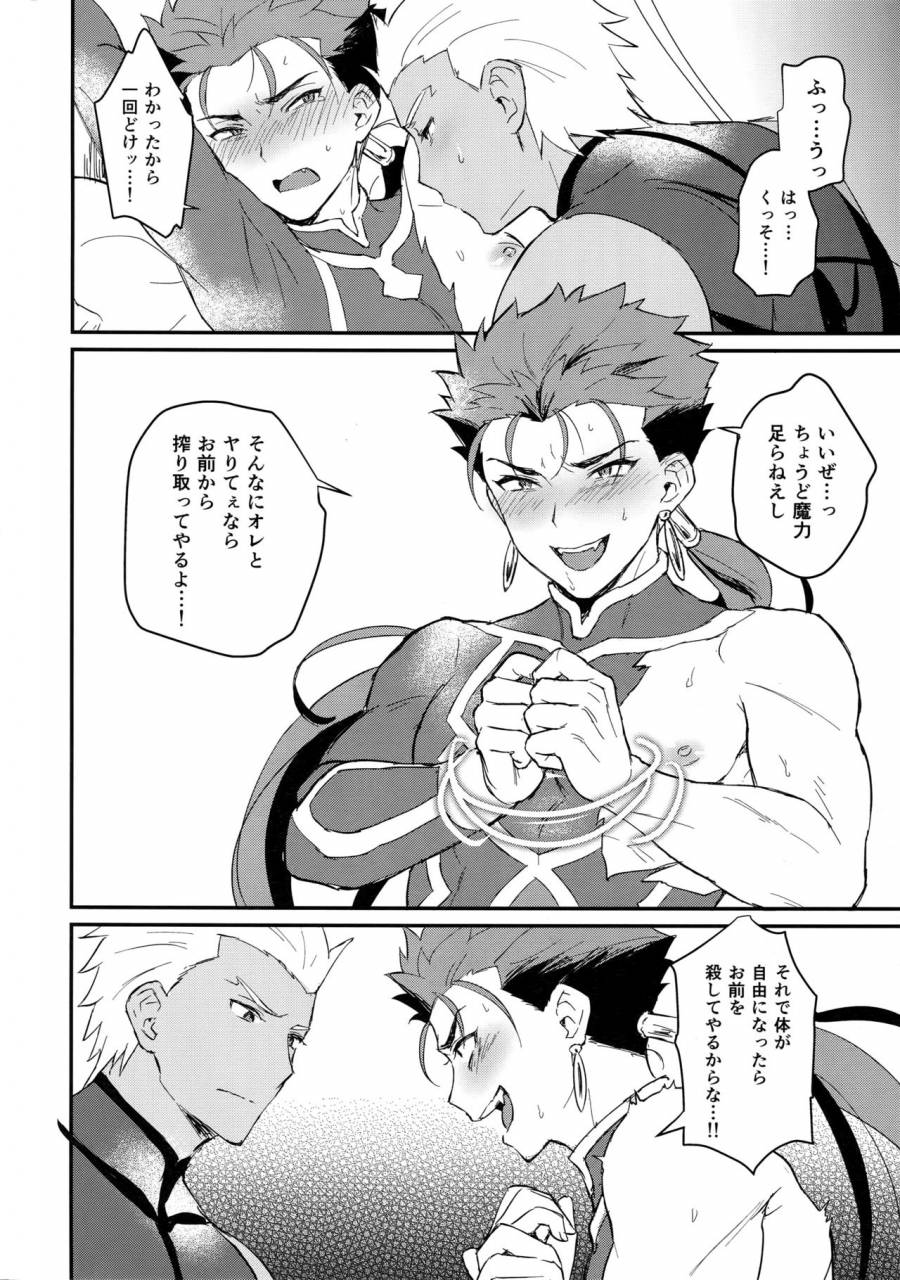 dai-8-ji-root4to5-yami-no-naka-ohayou-kara-oyasumi-made-fategrand-order