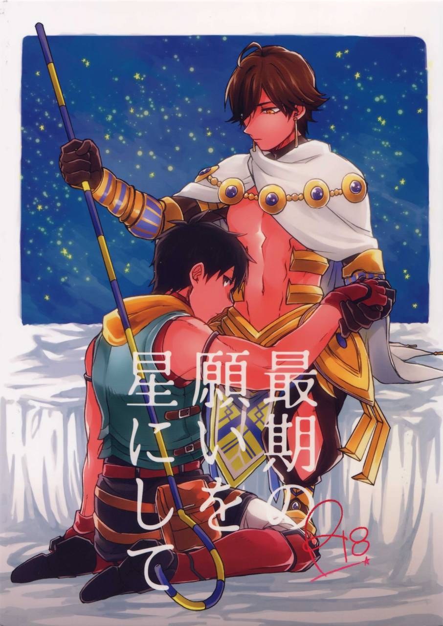 dai-9-ji-root4to5-yohanemu-fukuzawa-yukine-saigo-no-negai-o-hoshi-ni-shite-fategrand-order