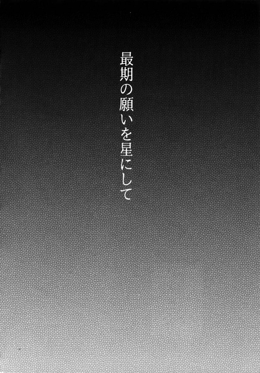 dai-9-ji-root4to5-yohanemu-fukuzawa-yukine-saigo-no-negai-o-hoshi-ni-shite-fategrand-order