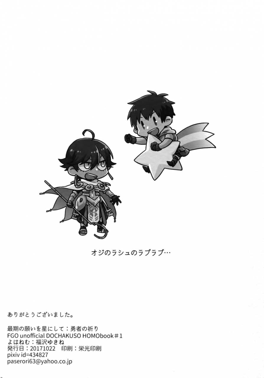 dai-9-ji-root4to5-yohanemu-fukuzawa-yukine-saigo-no-negai-o-hoshi-ni-shite-fategrand-order