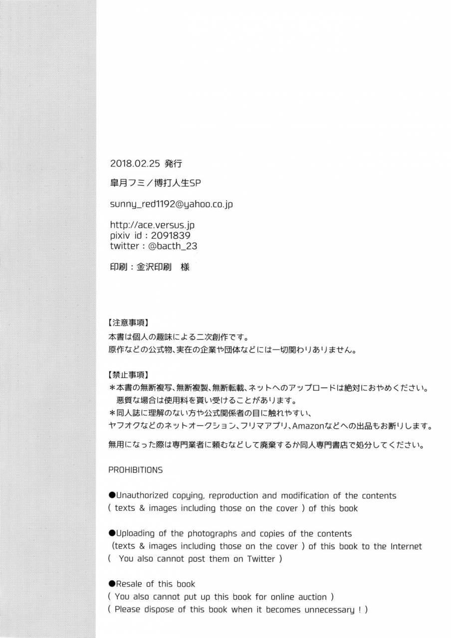 douyara-deban-no-youda-10-bakuchi-jinsei-sp-satsuki-fumi-docchi-ga-ue-toka-shita-da-toka-boku-no-hero-academia