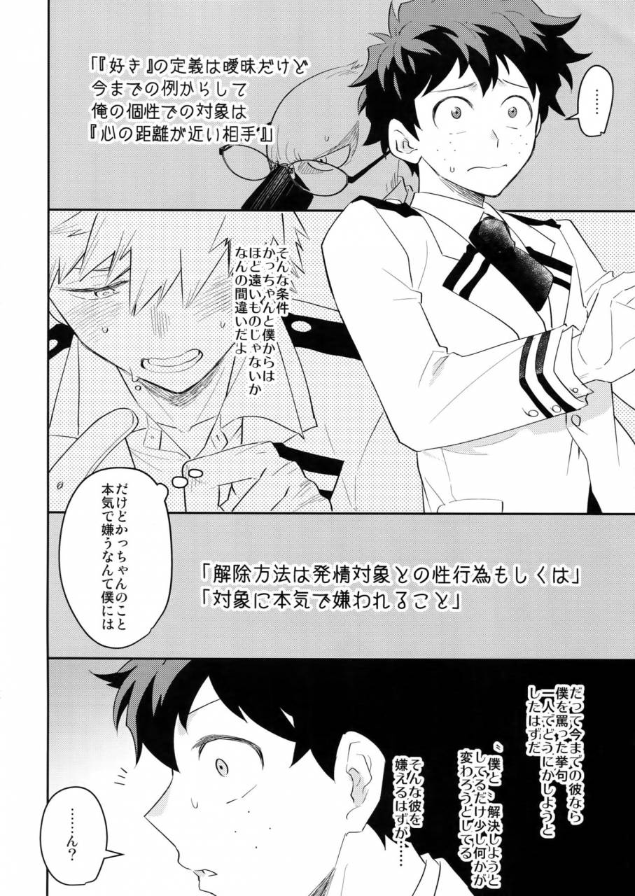 douyara-deban-no-youda-10-bakuchi-jinsei-sp-satsuki-fumi-docchi-ga-ue-toka-shita-da-toka-boku-no-hero-academia