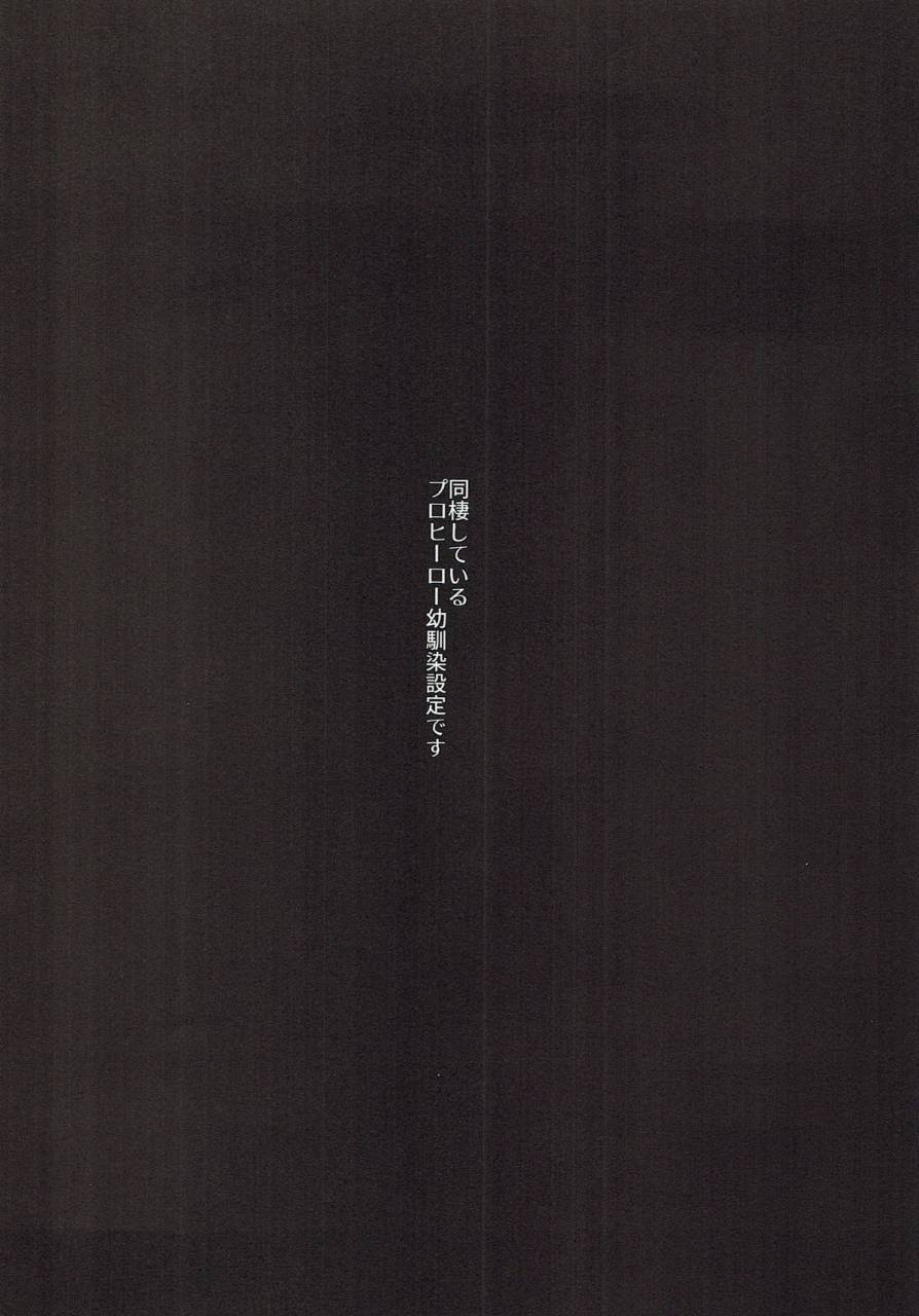 douyara-deban-no-youda-10-fuzainoyamada-fuzai-yumoto-kimi-ni-shinzou-o-ageru-boku-no-hero-academia