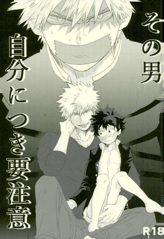 douyara-deban-no-youda-10-momochi-shibaya-sono-otoko-jibun-ni-tsuki-youchuui-boku-no-hero-academia