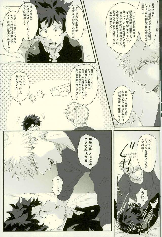 douyara-deban-no-youda-10-momochi-shibaya-sono-otoko-jibun-ni-tsuki-youchuui-boku-no-hero-academia