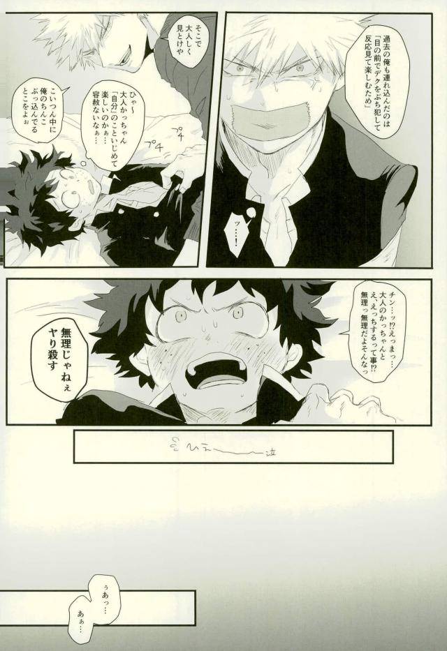 douyara-deban-no-youda-10-momochi-shibaya-sono-otoko-jibun-ni-tsuki-youchuui-boku-no-hero-academia