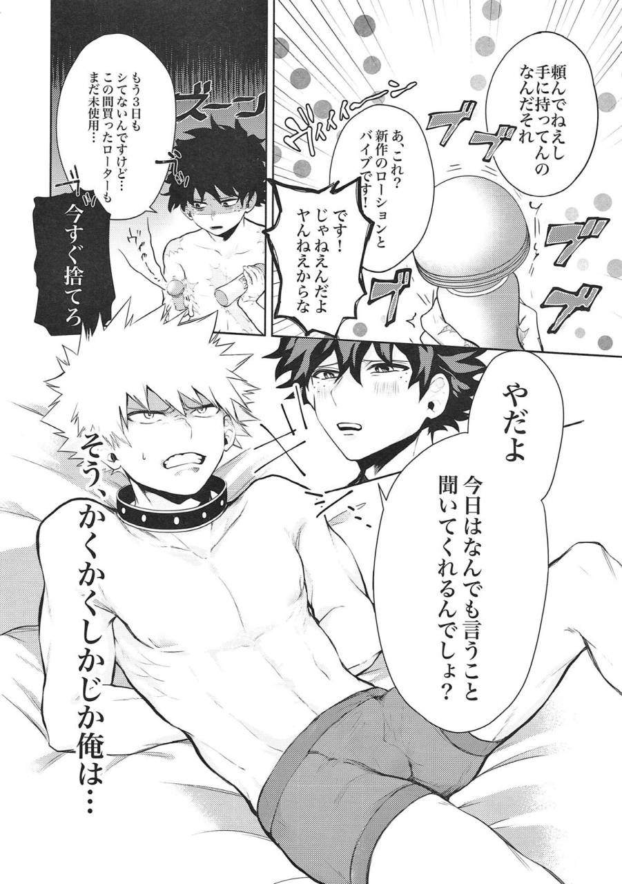 douyara-deban-no-youda-10-spuspica-rizu-kacchan-boku-no-iu-koto-kiite-kure-yo-boku-no-hero-academia
