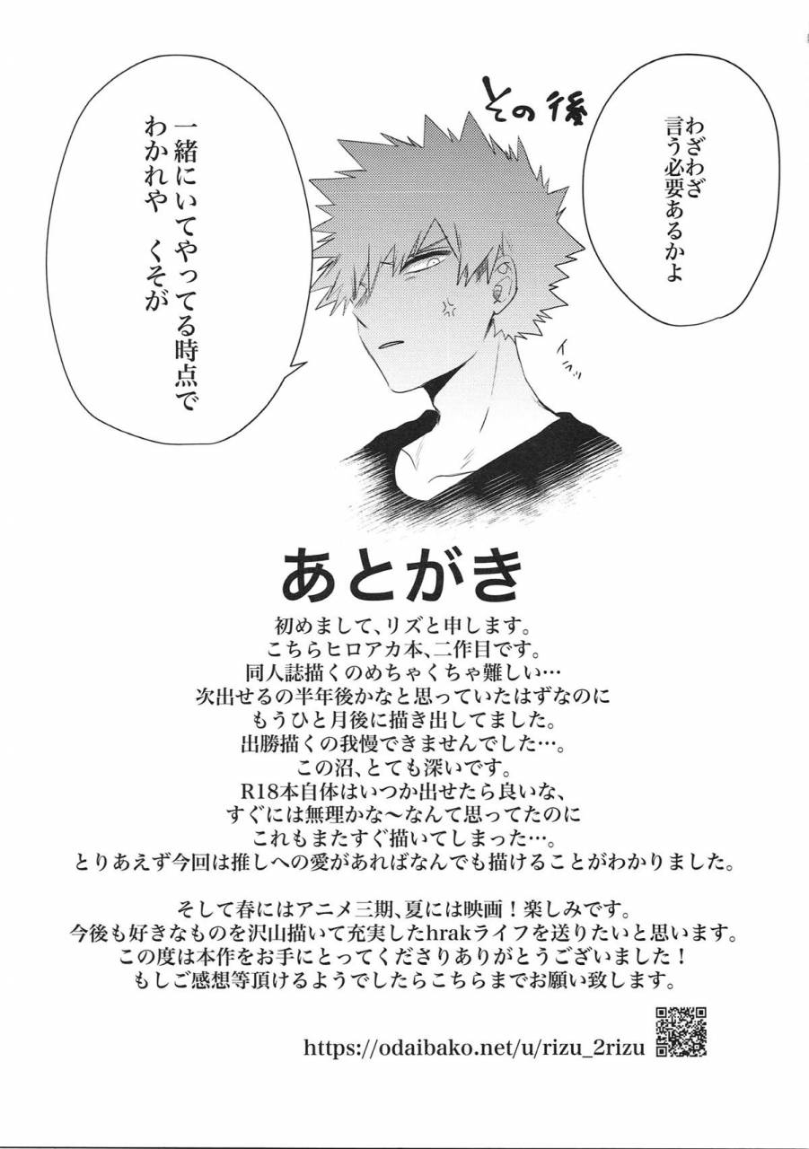 douyara-deban-no-youda-10-spuspica-rizu-kacchan-boku-no-iu-koto-kiite-kure-yo-boku-no-hero-academia