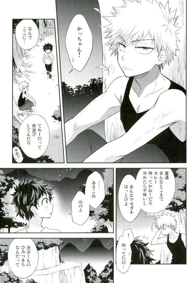 douyara-deban-no-youda-2-bb-ume-oni-no-nemuru-ma-ni-boku-no-hero-academia