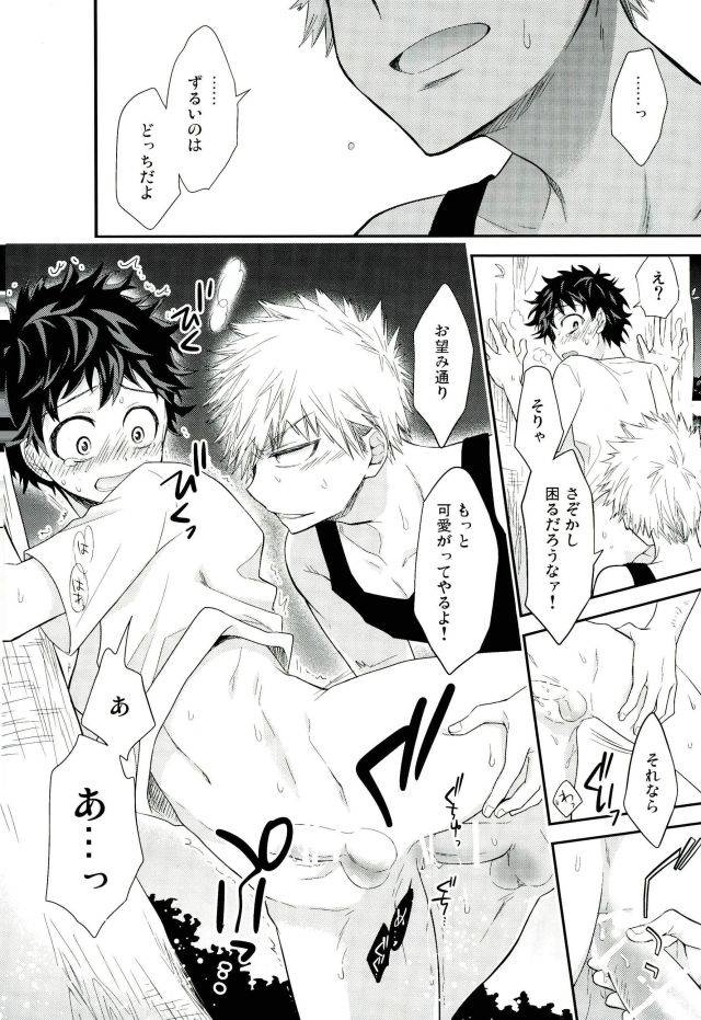 douyara-deban-no-youda-2-bb-ume-oni-no-nemuru-ma-ni-boku-no-hero-academia