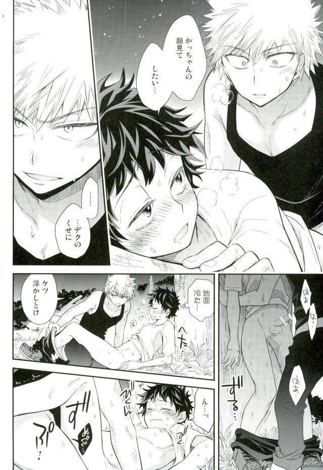 douyara-deban-no-youda-2-bb-ume-oni-no-nemuru-ma-ni-boku-no-hero-academia