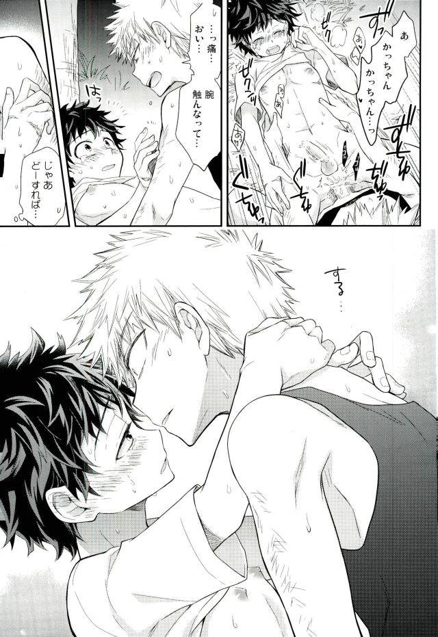 douyara-deban-no-youda-2-bb-ume-oni-no-nemuru-ma-ni-boku-no-hero-academia