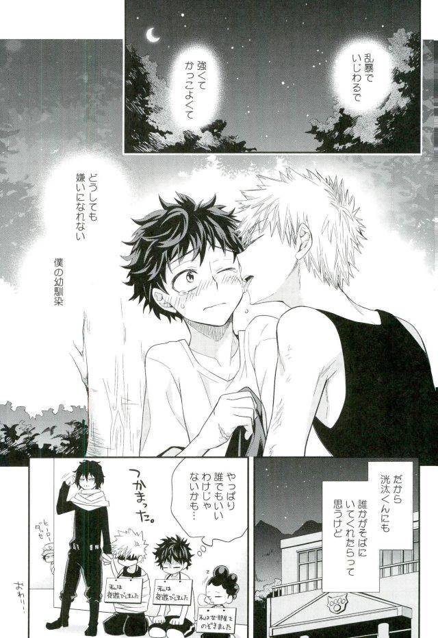 douyara-deban-no-youda-2-bb-ume-oni-no-nemuru-ma-ni-boku-no-hero-academia