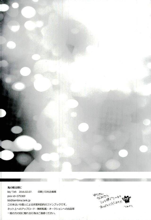 douyara-deban-no-youda-2-bb-ume-oni-no-nemuru-ma-ni-boku-no-hero-academia-english