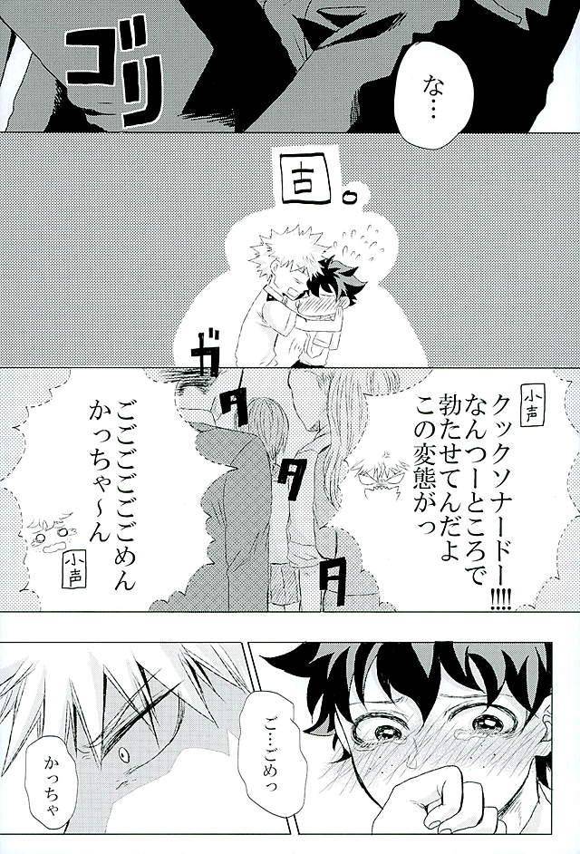 douyara-deban-no-youda-3-tamago-teikoku-kimi-byousoku-blackout-boku-no-hero-academia