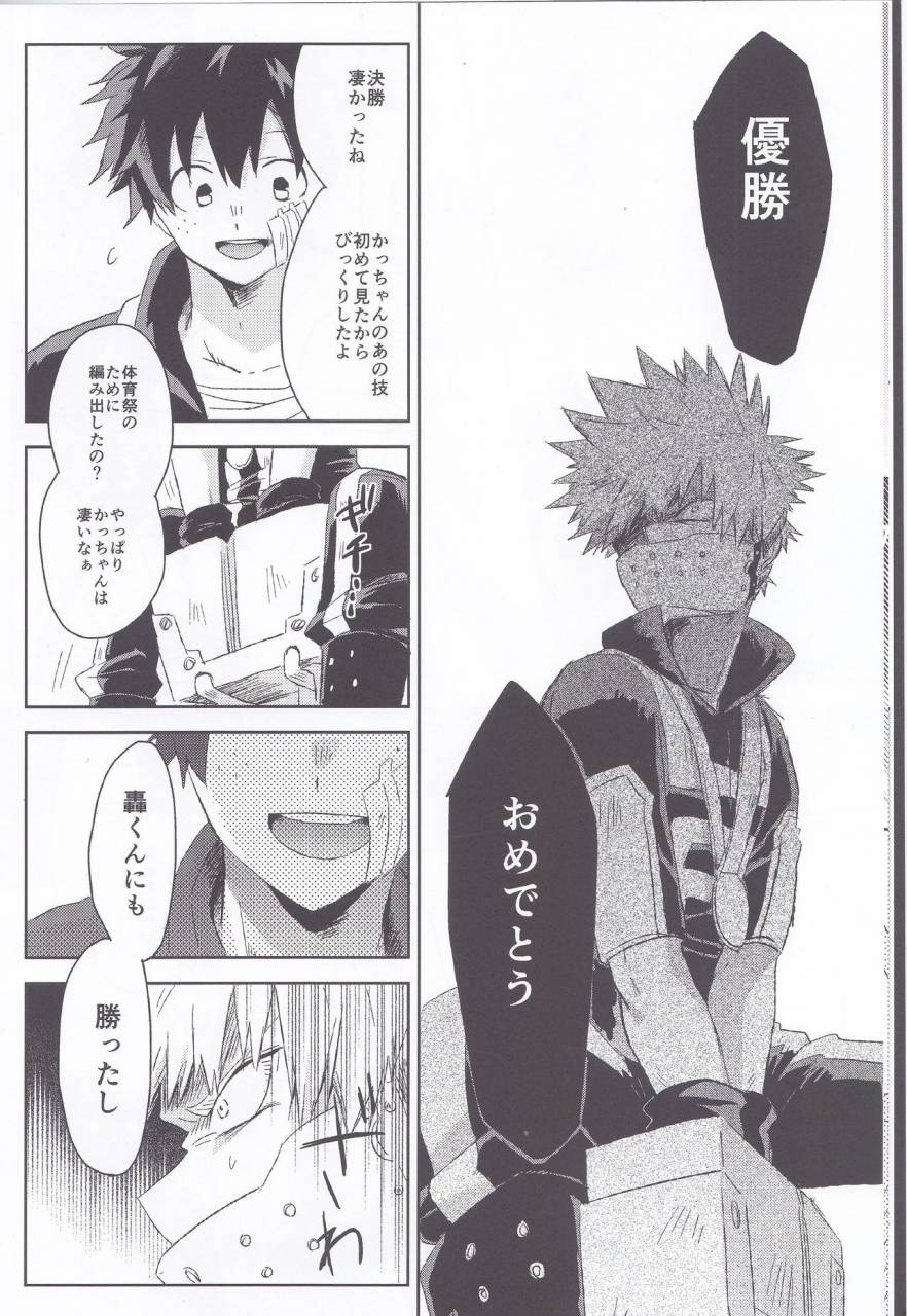 douyara-deban-no-youda-3-mipple-nao-restrict-egoist-boku-no-hero-academia