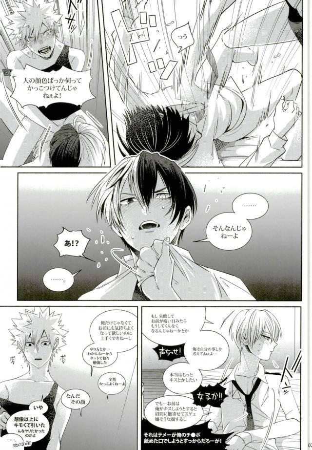 douyara-deban-no-youda-4-apollo-jiro-kacchan-wa-otoko-aite-ni-tatanai-sou-nanode-boku-no-hero-academia