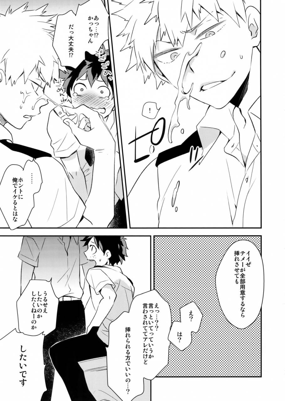 douyara-deban-no-youda-4-bakuchi-jinsei-sp-satsuki-fumi-senaka-to-pride-boku-no-hero-academia