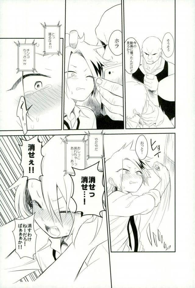 douyara-deban-no-youda-5-hikaeme-bitou-yoru-no-koushuu-toile-nite-boku-no-hero-academia