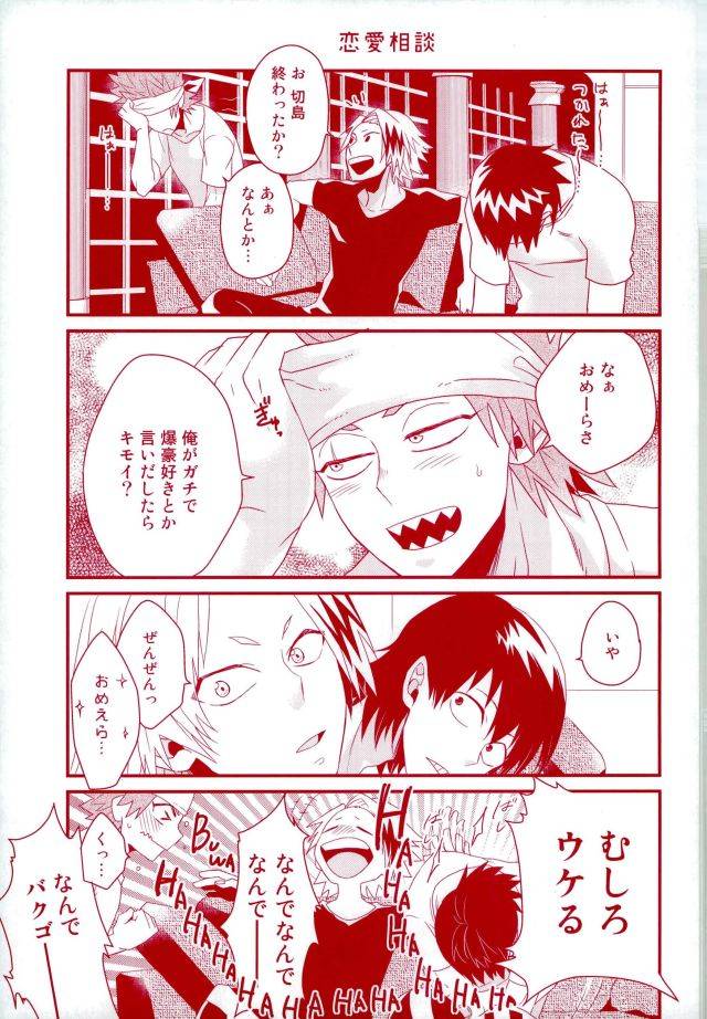 douyara-deban-no-youda-5-ore-jon-manjiro-konya-heya-de-aimashou-boku-no-hero-academia