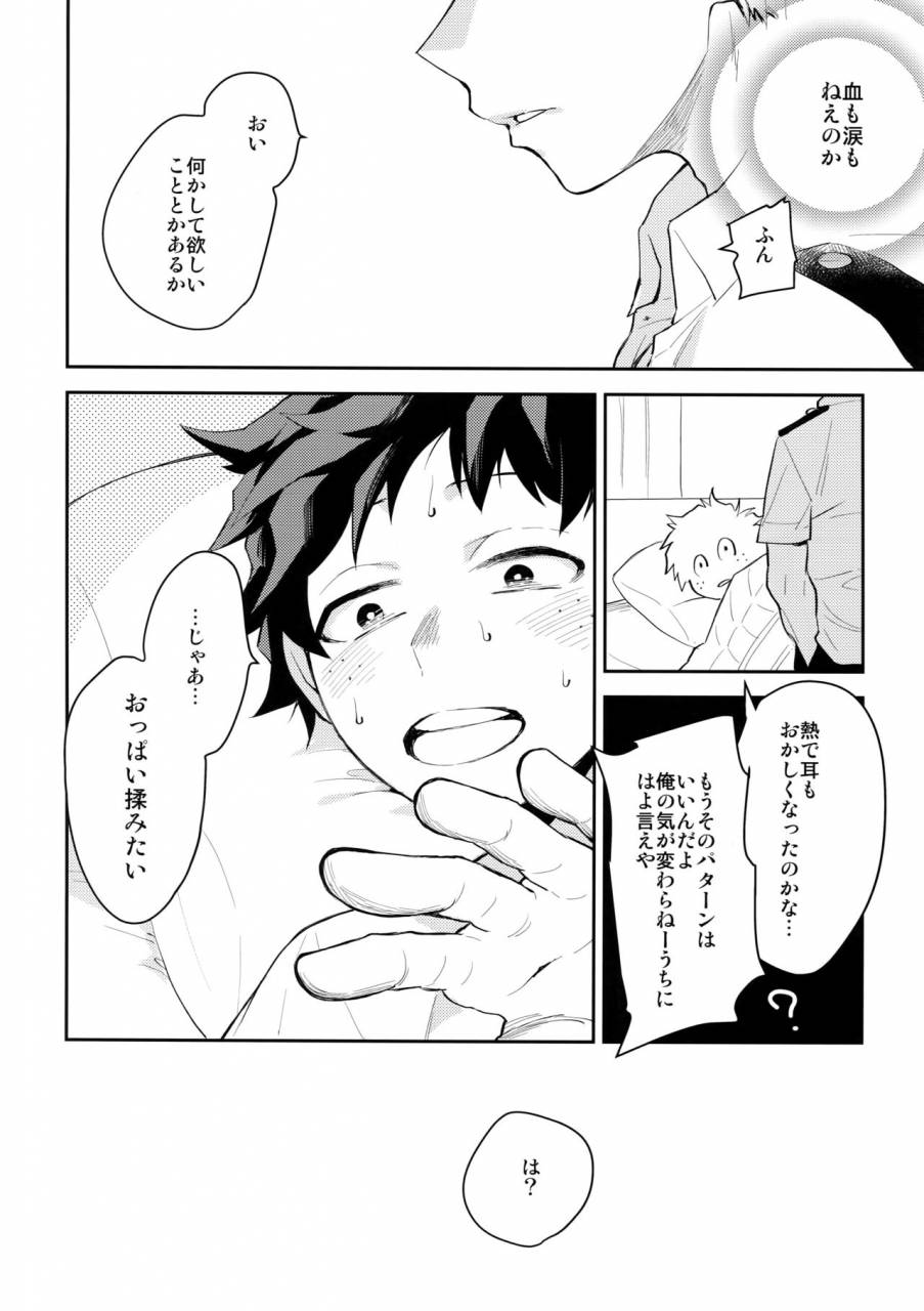 douyara-deban-no-youda-6-bakuchi-jinsei-sp-satsuki-fumi-iq2-boku-no-hero-academia