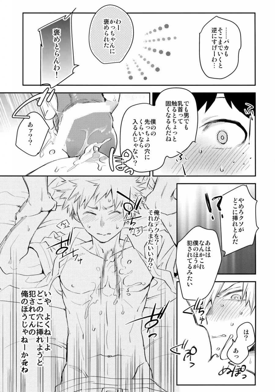 douyara-deban-no-youda-6-bakuchi-jinsei-sp-satsuki-fumi-iq2-boku-no-hero-academia