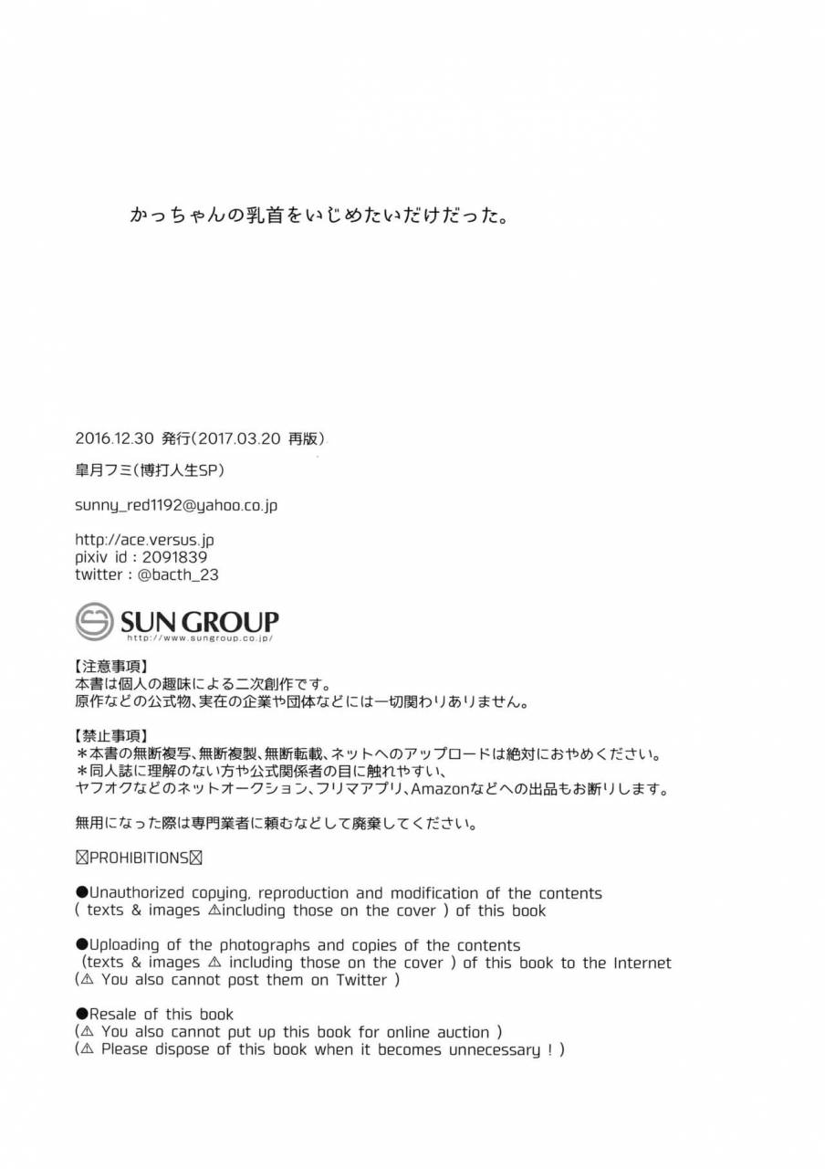 douyara-deban-no-youda-6-bakuchi-jinsei-sp-satsuki-fumi-iq2-boku-no-hero-academia