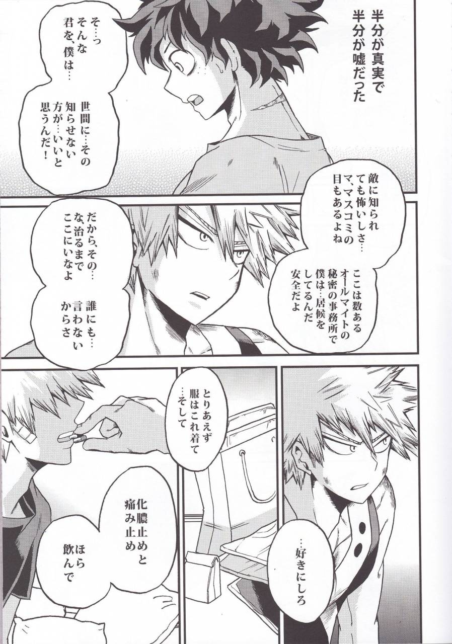 douyara-deban-no-youda-6-giftkuchen-shitori-yoake-mae-boku-no-hero-academia