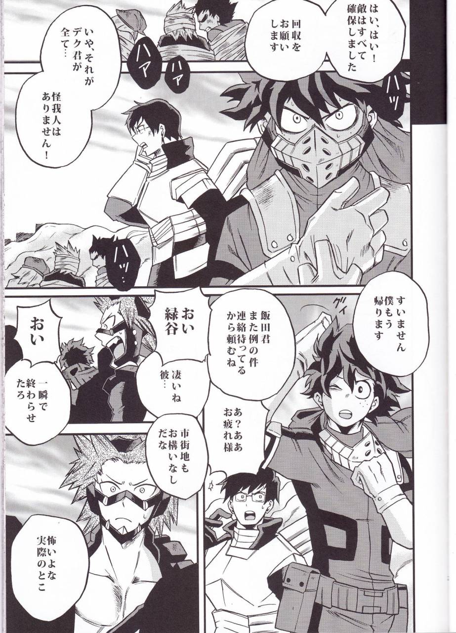 douyara-deban-no-youda-6-giftkuchen-shitori-yoake-mae-boku-no-hero-academia