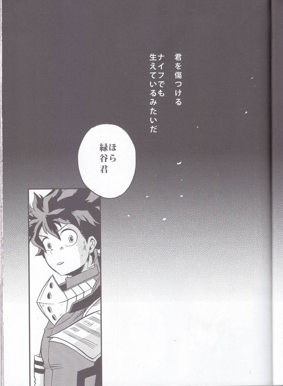 douyara-deban-no-youda-6-giftkuchen-shitori-yoake-mae-boku-no-hero-academia