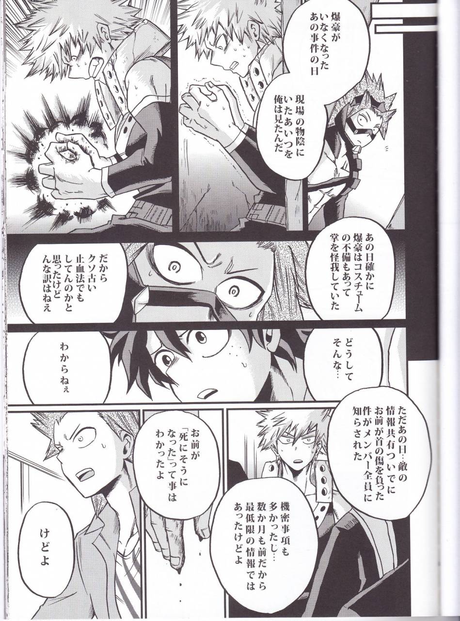 douyara-deban-no-youda-6-giftkuchen-shitori-yoake-mae-boku-no-hero-academia