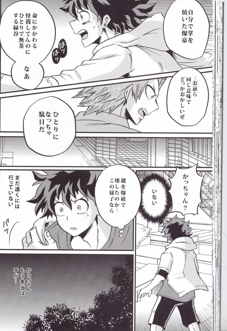 douyara-deban-no-youda-6-giftkuchen-shitori-yoake-mae-boku-no-hero-academia