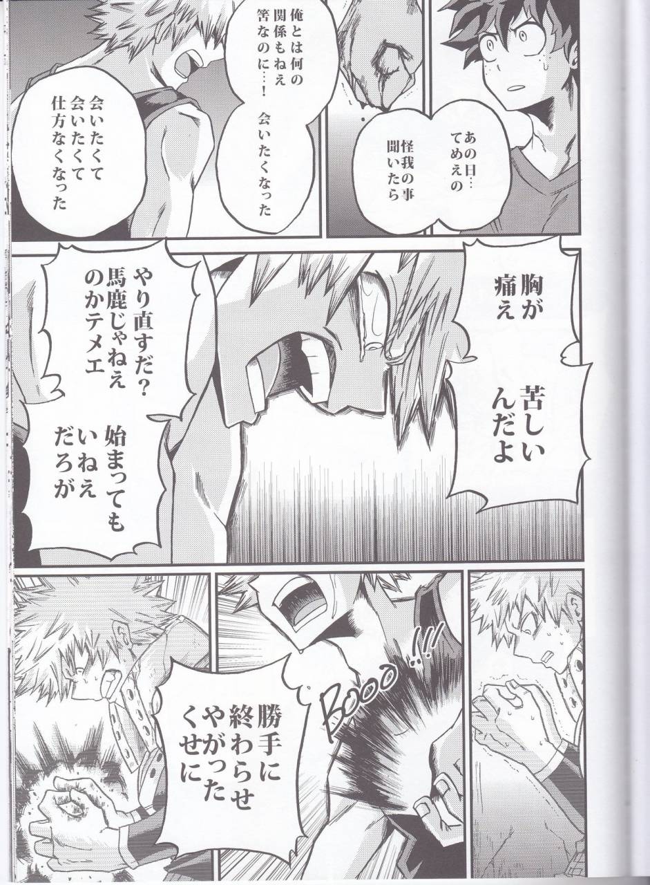 douyara-deban-no-youda-6-giftkuchen-shitori-yoake-mae-boku-no-hero-academia