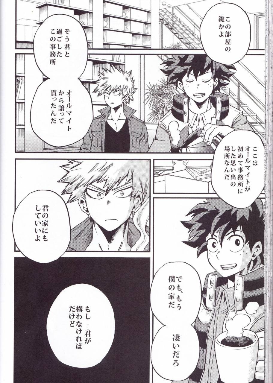 douyara-deban-no-youda-6-giftkuchen-shitori-yoake-mae-boku-no-hero-academia