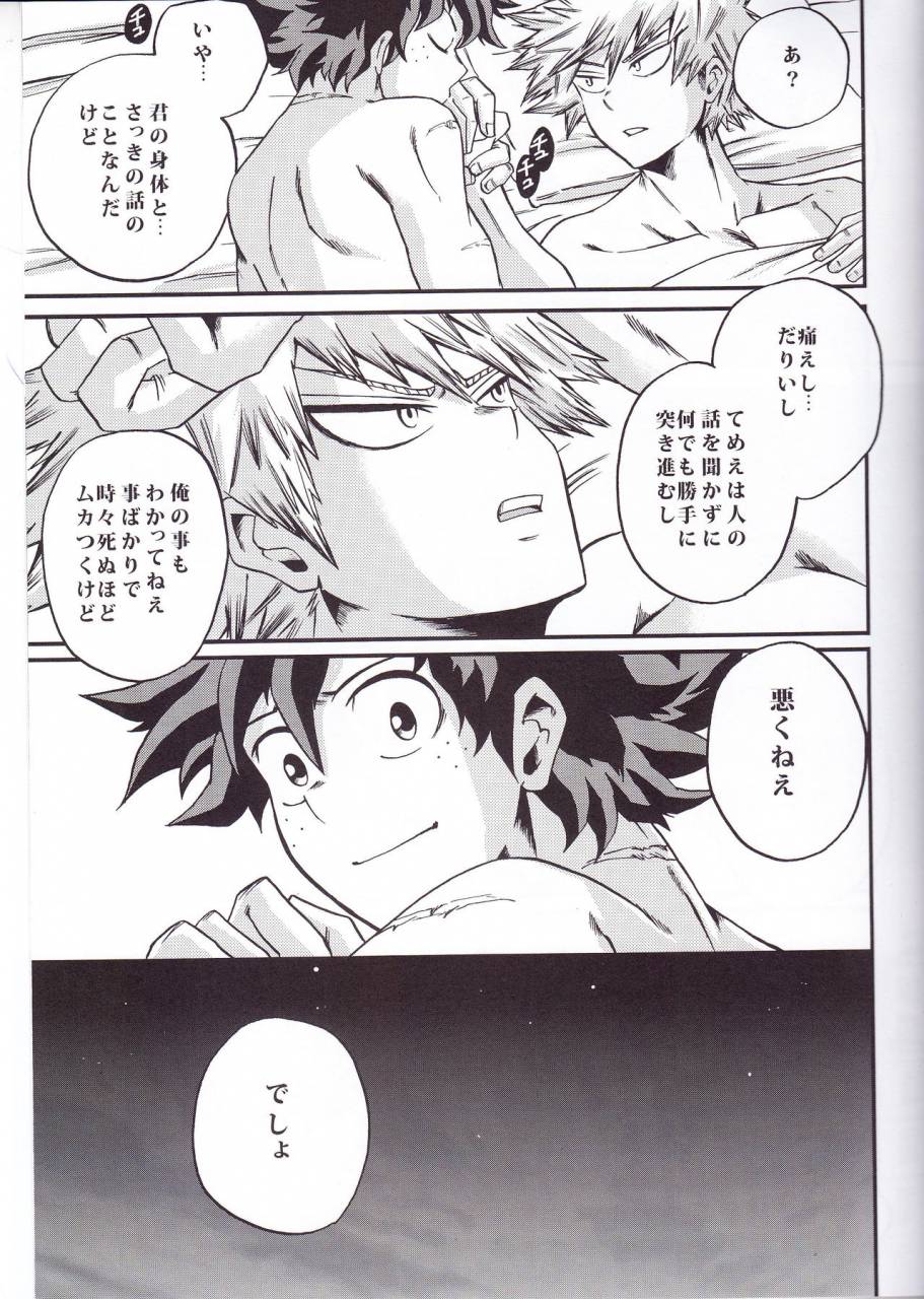 douyara-deban-no-youda-6-giftkuchen-shitori-yoake-mae-boku-no-hero-academia