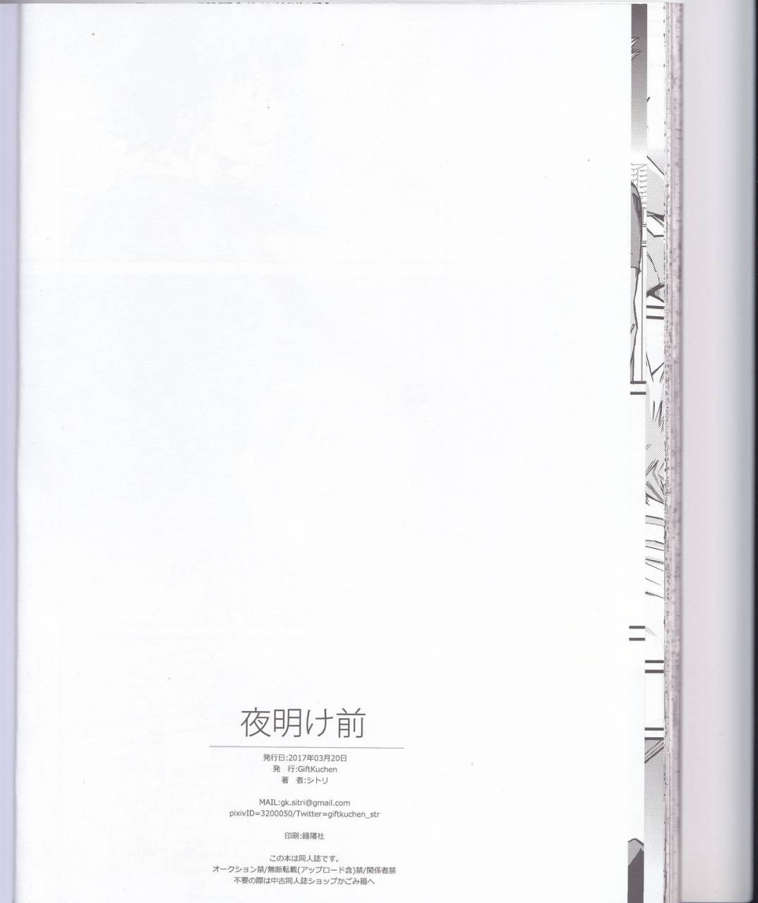 douyara-deban-no-youda-6-giftkuchen-shitori-yoake-mae-boku-no-hero-academia