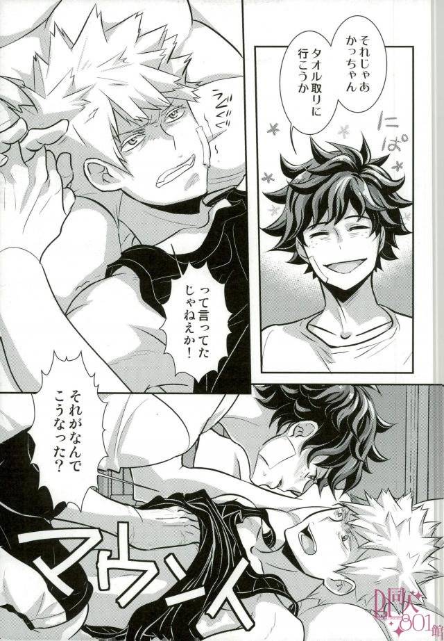 douyara-deban-no-youda-6-hagure-maniacs-stockmania37-yonde-ii-no-wa-omae-dake-boku-no-hero-academia