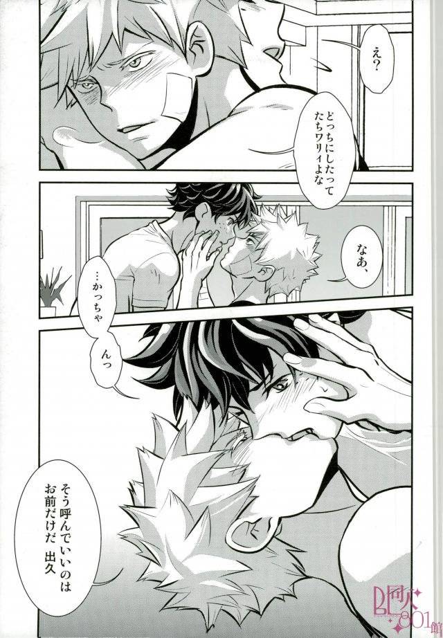 douyara-deban-no-youda-6-hagure-maniacs-stockmania37-yonde-ii-no-wa-omae-dake-boku-no-hero-academia