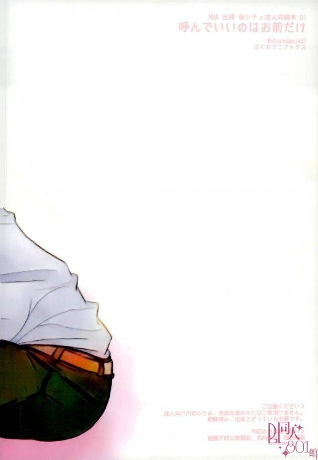 douyara-deban-no-youda-6-hagure-maniacs-stockmania37-yonde-ii-no-wa-omae-dake-boku-no-hero-academia