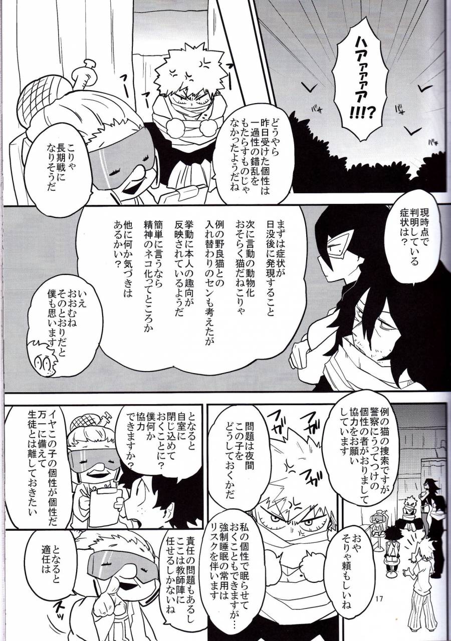 douyara-deban-no-youda-6-himatsubushiken-yui-neko-wazurai-boku-no-hero-academia
